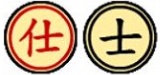 Ký hiệu của quân Sĩ